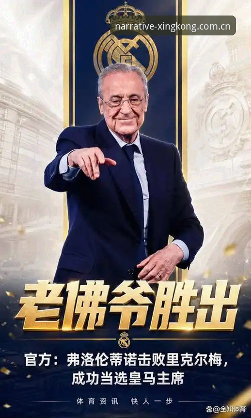 星空格登录闪退修复iOS版 皇马大选70%胜率背后,3个选择决定了79岁老头的命运