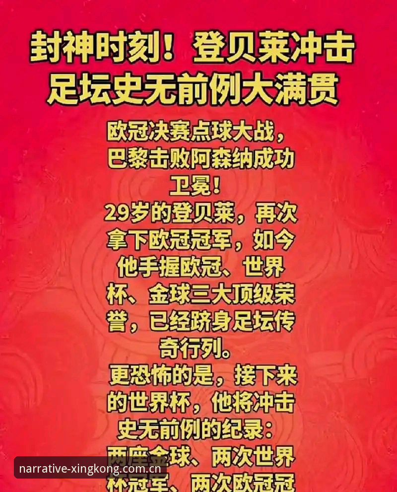最新XINGKONG星空2026新版 3个关键变化:登贝莱能在2026世界杯证明自己吗?